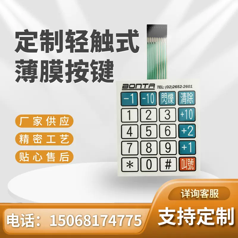 轻触式薄膜按键开关 家用电器pc薄膜开关 医疗触摸按键面板