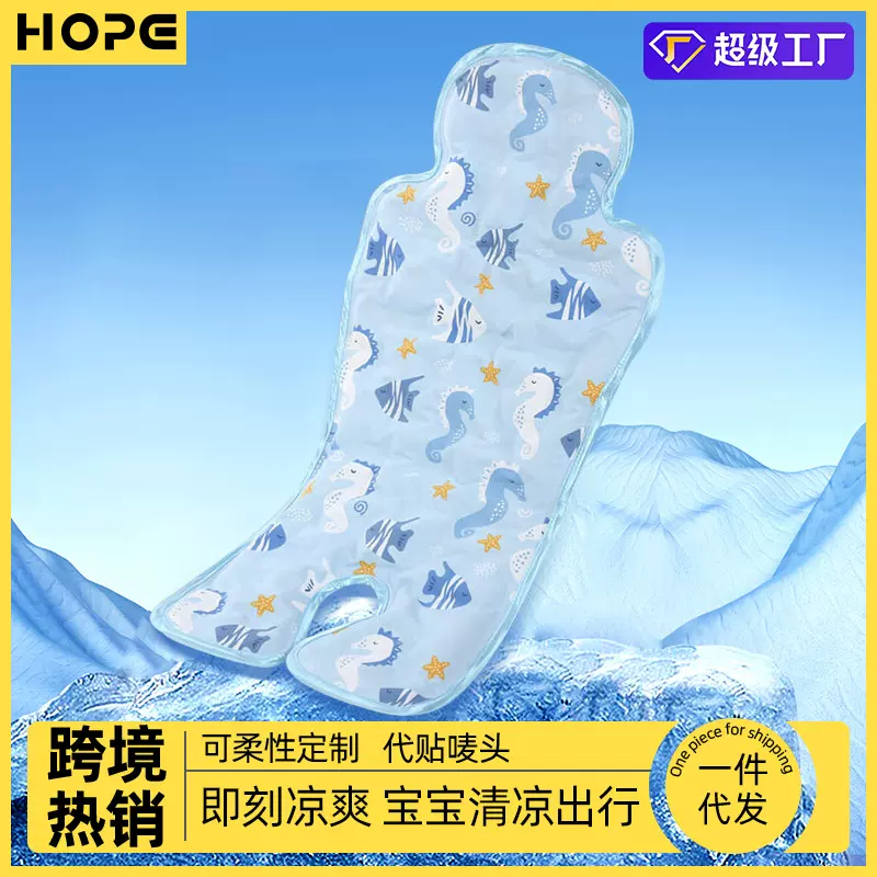 婴儿车安全座椅冰珠透气坐垫遛娃神器夏季通用婴儿推车凉席冰垫