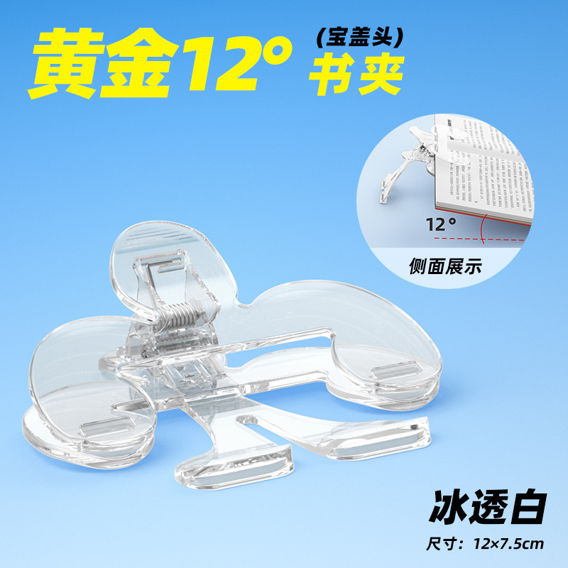 宝盖头翻页书夾12度透明感实用便签夹学生固定书夾收纳整理看书夾|undefined