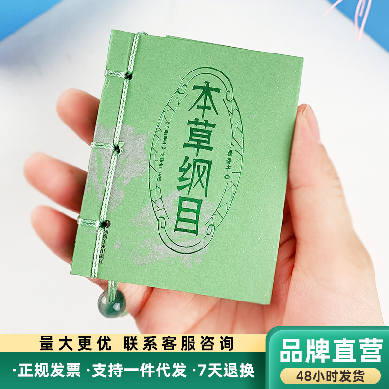 Compendium of Materia Medica pocket book small ink incense book sandalwood flavor Pocket Book national fashion mini book excerpt Compendium of Materia Medica pocket book small ink incense book sandalwood flavor Pocket Book national fashion mini book excerpt