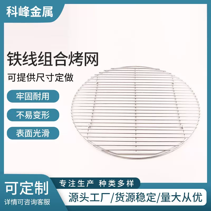 不锈钢包边烧烤网圆形烤网 烧烤炉烤网烤夹 组合烧烤网片