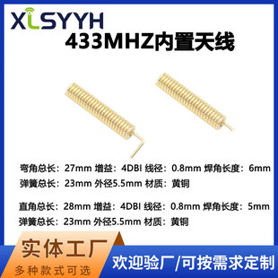 433m Spring Antenna 433Mhz Antenna Brass Spring Antenna 433m Spring Built-In Antenna