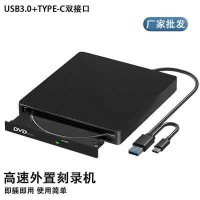 USB外置光驱3.0Type-C刻录机DVD/CD VCD光盘移动外接台式电脑通用|ms