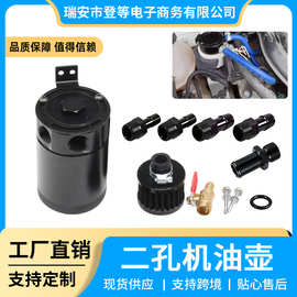 汽车透气机油壶二孔废气废油回收壶高双流道废气管机油壶