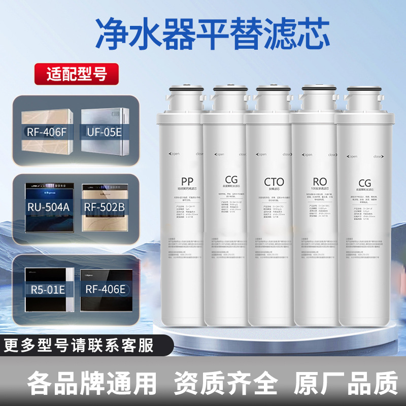洁净世家适用沁园净水器QR-R5-01A/E/H/D RO-05A/D净水机模块滤芯
