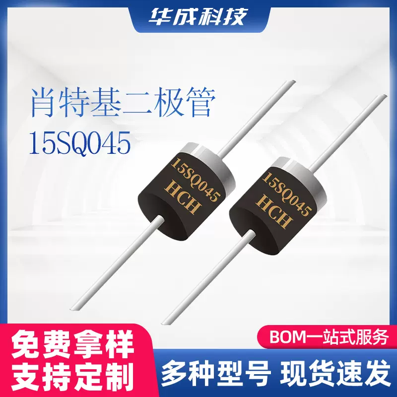 15SQ045肖特基二极管R-6封装15A45V大电流直插二极管现货定制速发