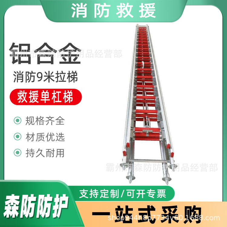 消防抢险9米铝合金拉梯TEL9高楼逃生攀爬梯应急救援铝合金升降梯