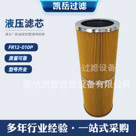 贺博隆FR12-010P FR16-010P FR16-020P F12-010P液压过滤器滤芯
