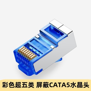 Cata5 Connector Category 5E Colorful Shielded Network Crystal Head Network Wiring 1000 Pieces/Pack