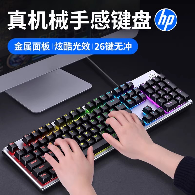 HP-K500Y有线游戏发光机械手感键盘金属面板台式电脑吃鸡USB接口