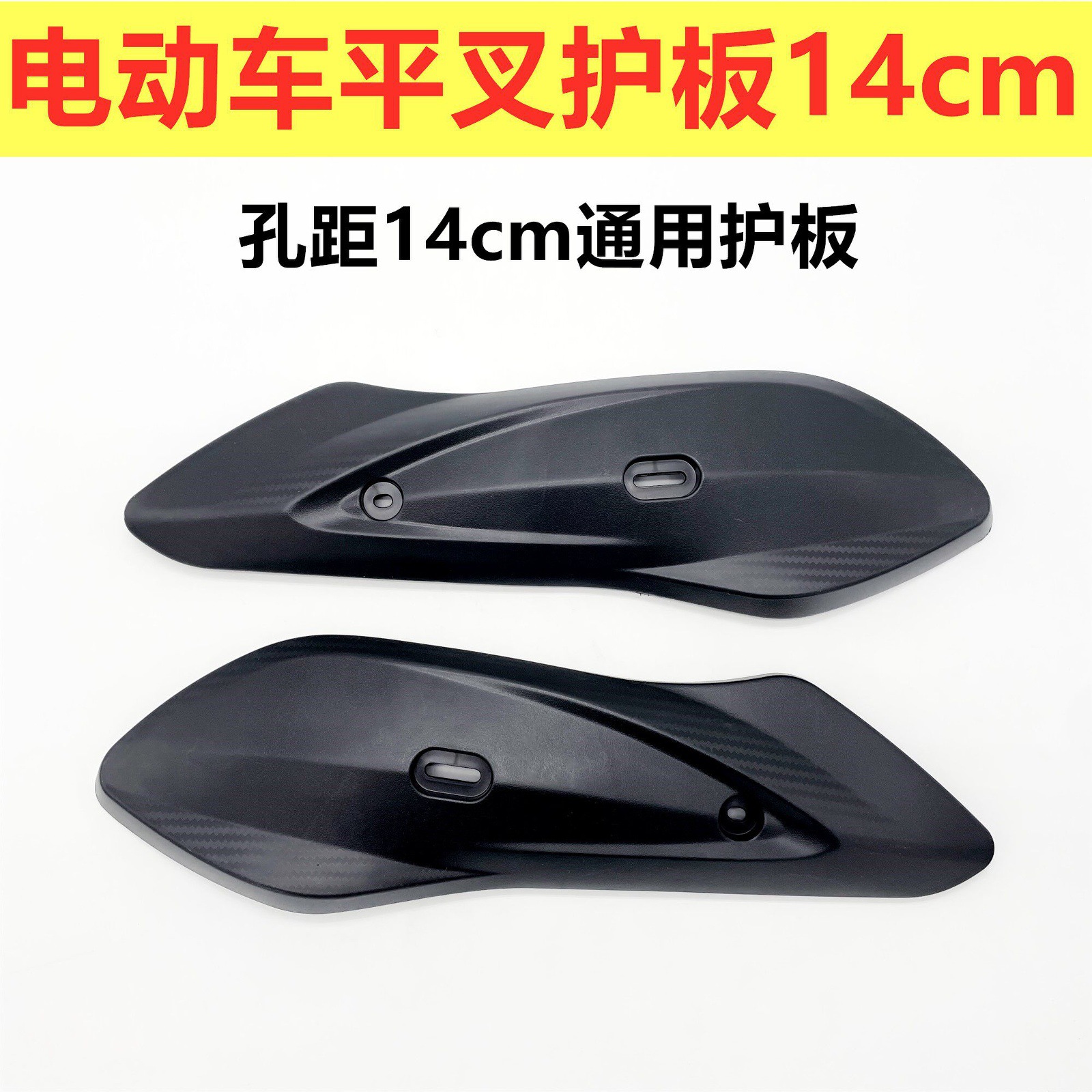 Thunder King Shangling Xunying Large Ring Eagle Universe Eagle Flat Fork Guard Plate Rear Side Panel Shell Motor Guard Plate Universal 14mm