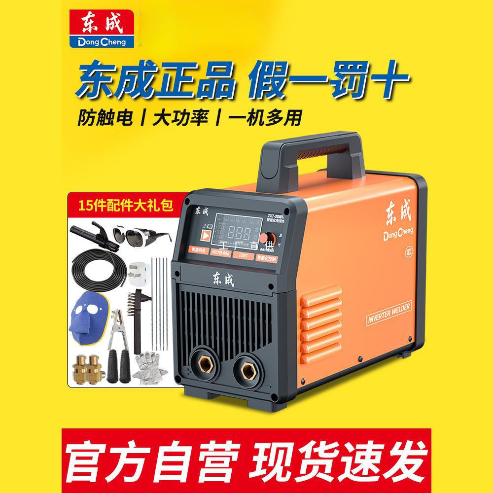 东成电焊机220v家用工业级315型逆变直流小型纯铜焊机大品牌楚