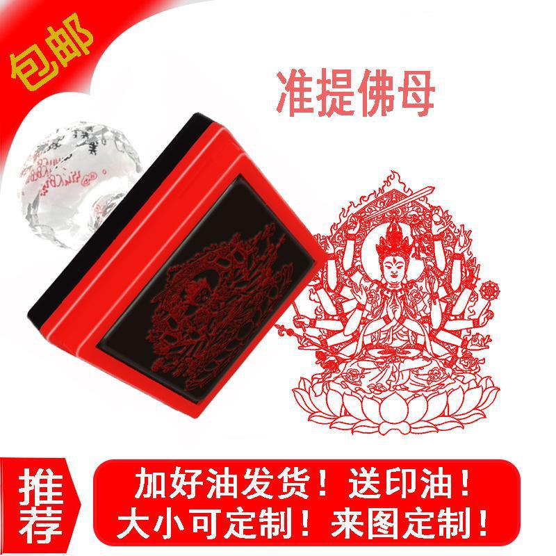 准提佛母印 佛像印章 三世诸佛之母 菩萨印章诸佛菩萨自动出油章
