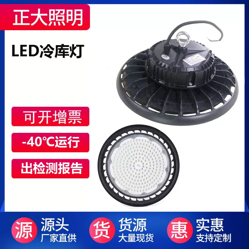 LED   UFO工矿灯 冷库灯工矿灯工厂灯体育馆吊灯 植物生长 三防灯