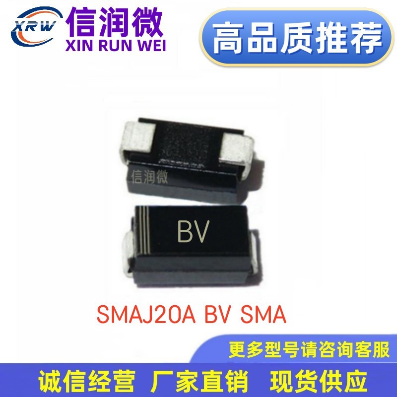 工厂直销SMAJ20A 丝印BV 单向20V 400W DO-214AC TVS瞬变二极管