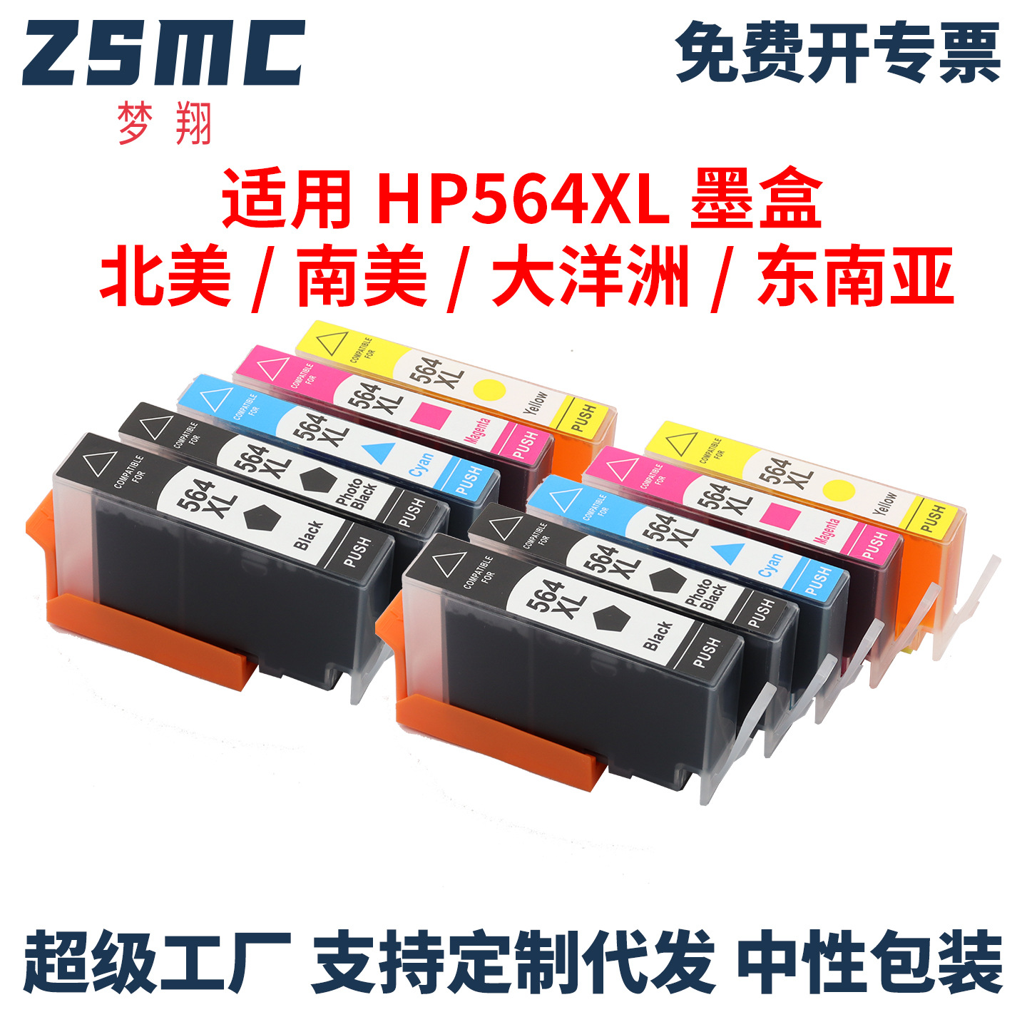 适用HP564 HP564XL大容量墨盒惠普HP4610 4620打印机墨盒
