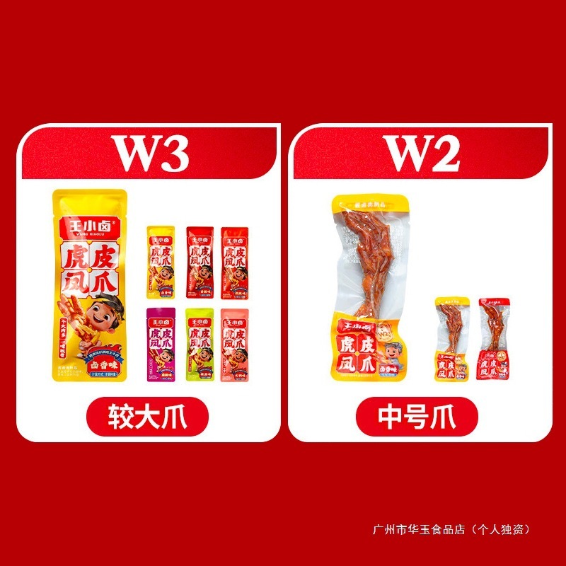 王小卤虎皮凤爪(W3)卤味鸡爪肉类解馋小零食大包即食休闲美味小吃|undefined