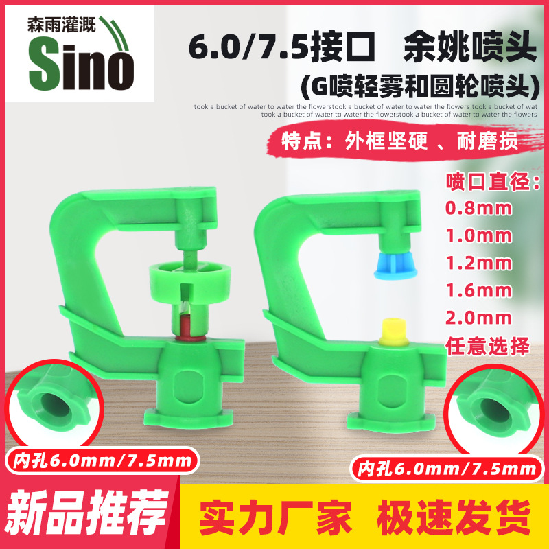 Jardinería invertida pulverizador equipo de riego atomización refractiva micro pulverizador tipo g pulverizador de riego verde sin impuestos