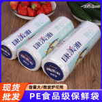 康美雅一次性保鲜袋PE食品水果蔬菜塑料背心保鲜膜袋连卷手提袋