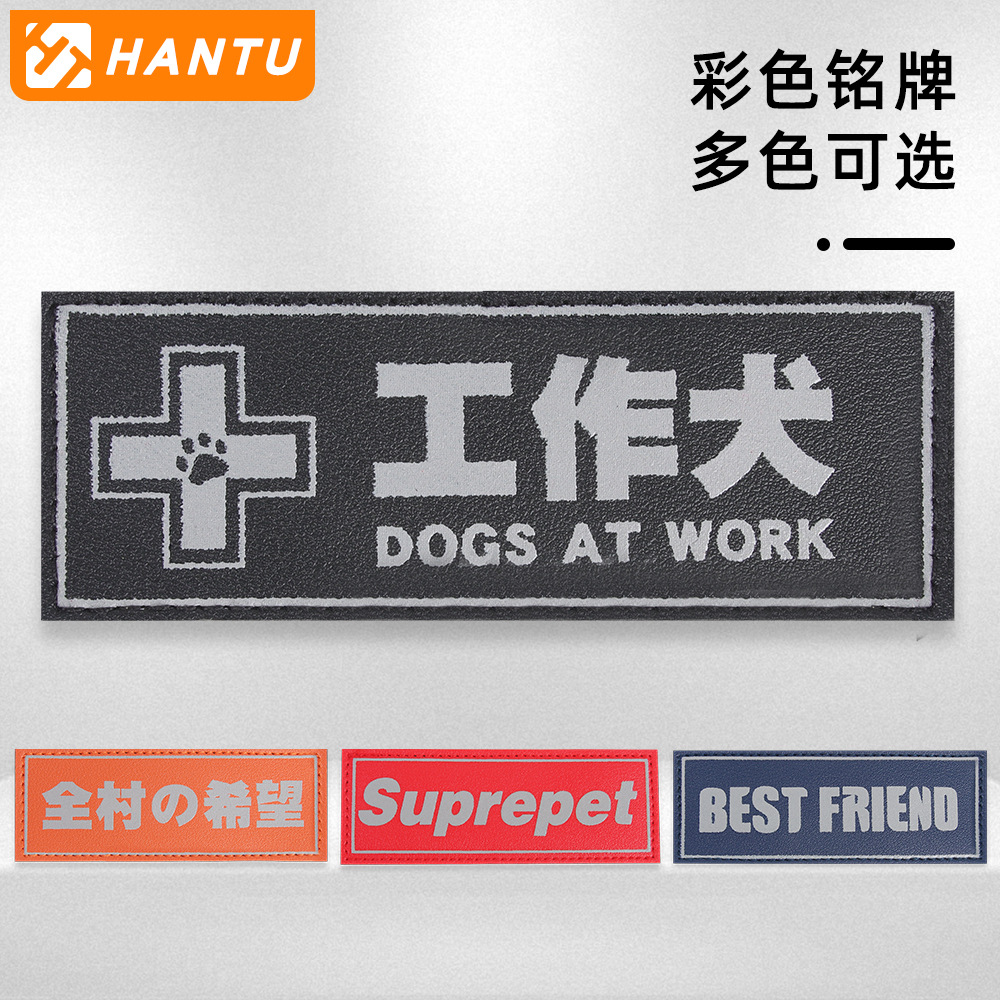 Accesorios reflectantes de velcro para arneses de perros K9, parches de velcro desmontables, artículos para mascotas, regalos para mascotas, gran éxito de ventas transfronterizo.