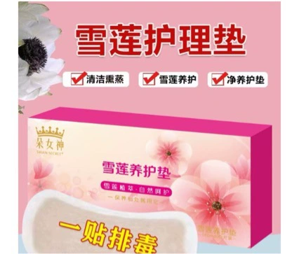 Пластырь для ухода за снежным лотосом