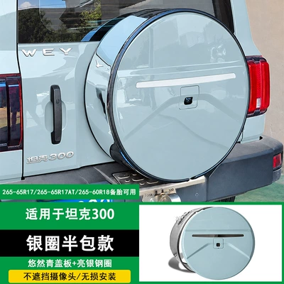 Cover, Large g Model Tank 300 | Spare wheel cover - 13-24-tank-300-spare-tire-cover-cyanbright-silver-ring