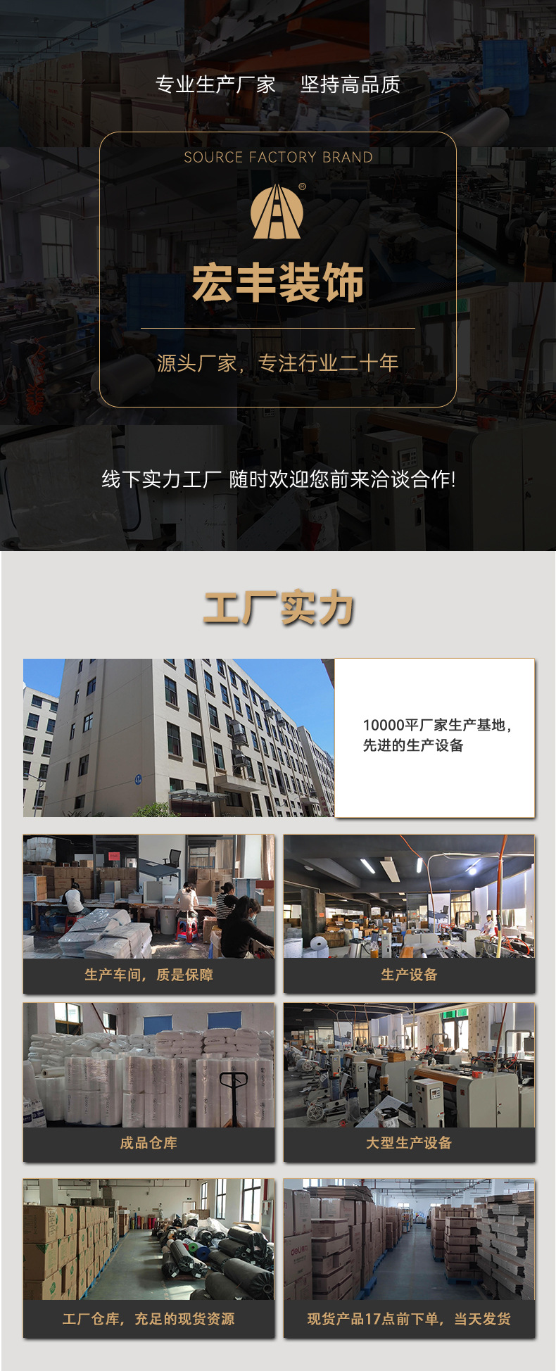 详情工厂实力部分