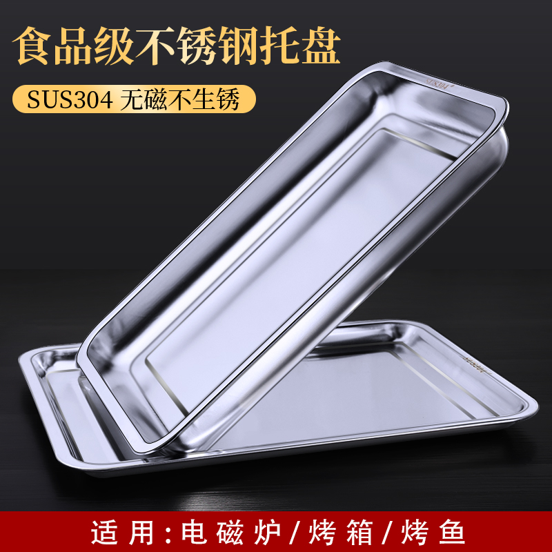 食品级304不锈钢托盘长方形盘子家用方盘商用烤鱼盘铁盘子烤宏东