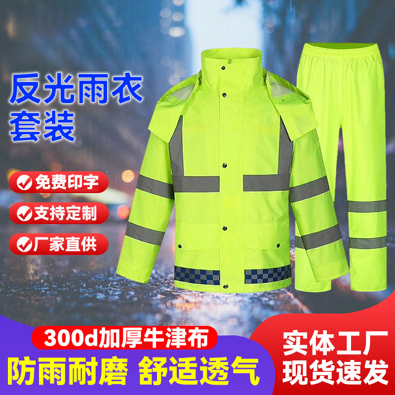 Reflective Raincoat Split-Type Men's Traffic Duty Sanitation Raincoat Workwear Flood Prevention Heavy Rain Labor Protection Suit
