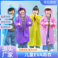 厂家雨衣批发加厚非一次性EVA时尚户外成人儿童旅游出行雨衣雨披