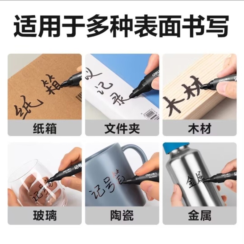 得力文具6881记号笔黑色粗头大头油性笔标记快递勾线笔大容量耐用|undefined