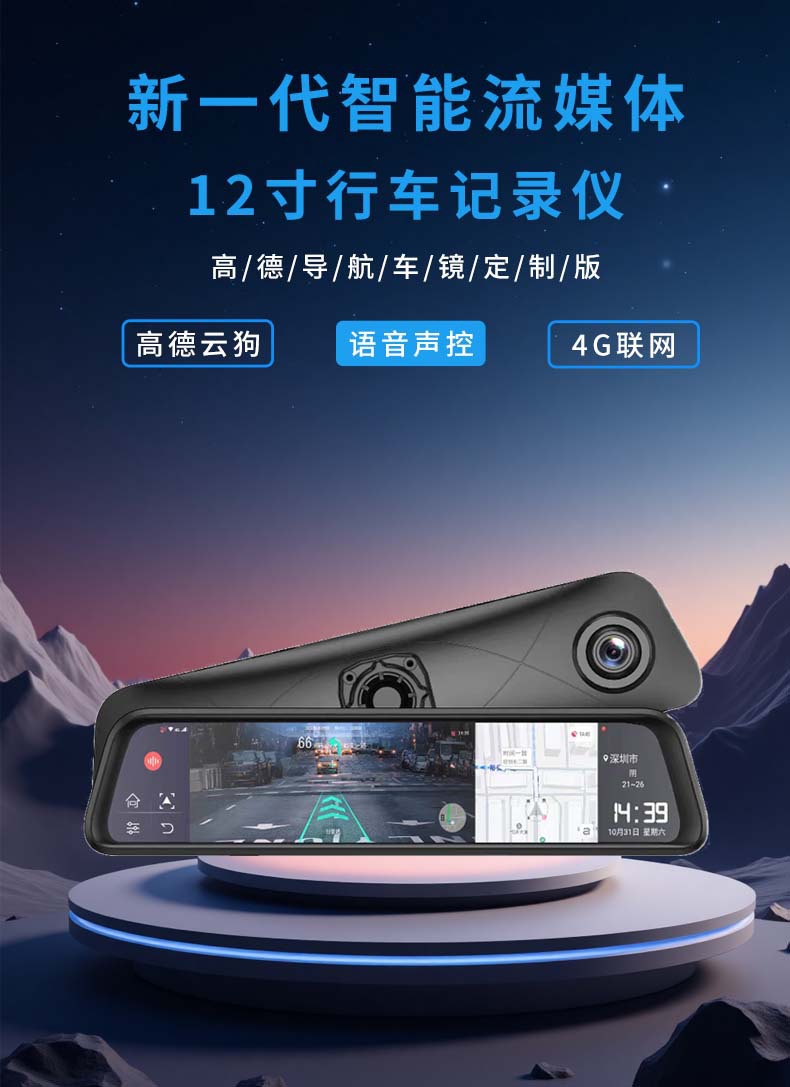 12-Inch 4g Streaming Media Rearview Mirror Ar Real-Time Navigation Dashcam with High-Definition Reversing Image, 2026 Model