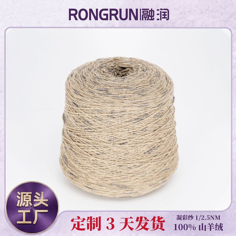 Authentic Rongrun Cashmere Fancy Yarn Blend 1/2.5Nm 100% Cashmere Hand-Knitted Knitting Yarn Factory Authentic Rongrun Cashmere Fancy Yarn Blend 1/2.5Nm 100% Cashmere Hand-Knitted Knitting Yarn Factory