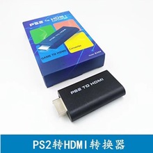 PS2转HDMI转换器PS2游戏机转HDMI 高请视频转换PS2色差接HDMI电视