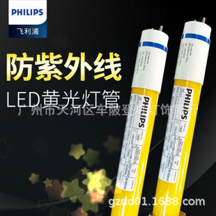 半导体工厂照明用正品1.2米T8防紫外线抗UV飞利浦黄光LED灯管14W-阿里巴巴