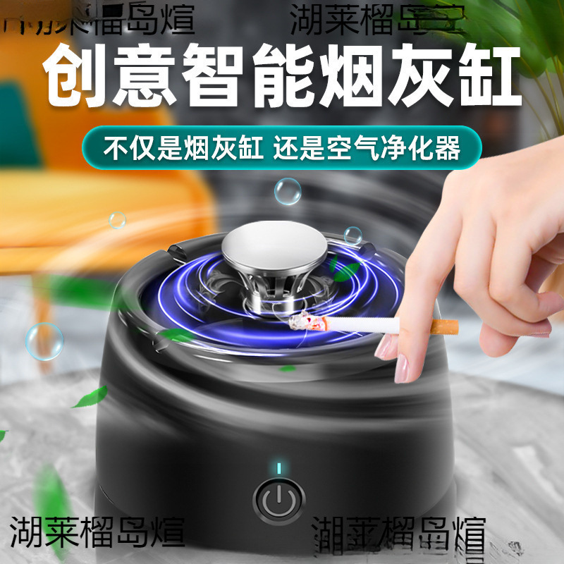 Cross-Border Smart Ashtray Air Purifier Household Negative Ion Purification Second-Hand Smoke Artifact Birthday Gift