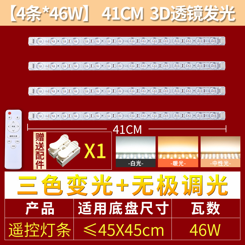 41cm 4개 [리모컨 무단조광] 46W