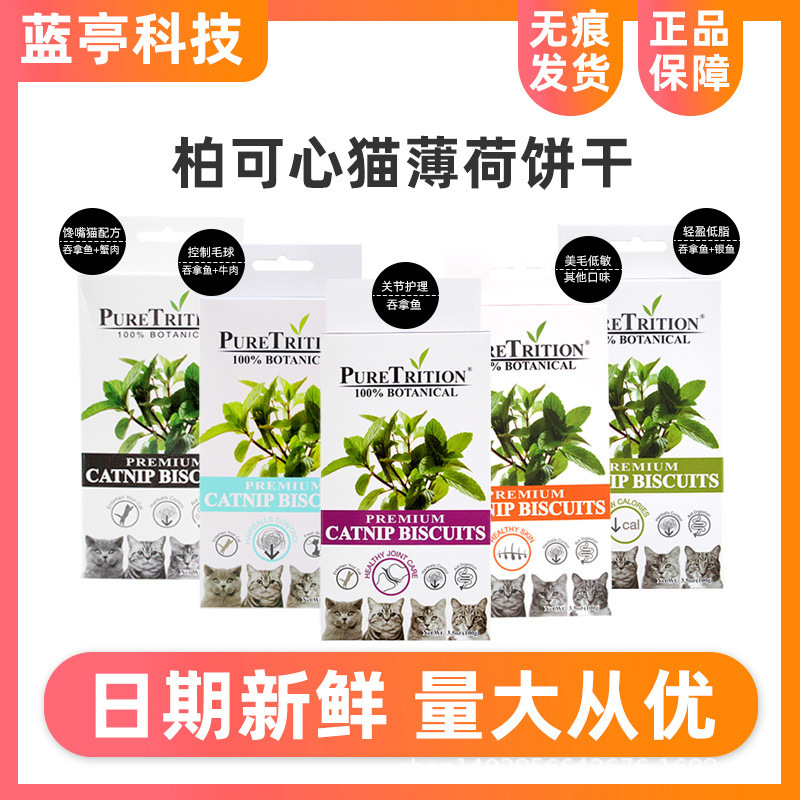 [50 Boxes with Free Shipping] Pookoxin Natural Cat Mint Biscuits Cat Snacks Help Pet Biscuits 100g