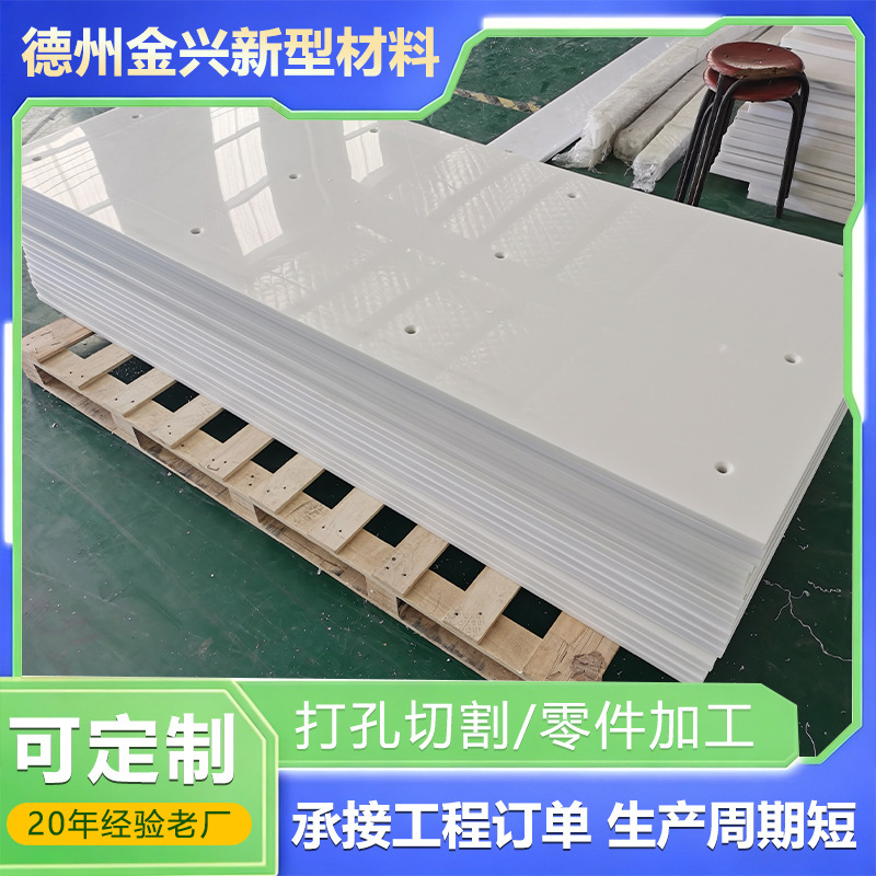 Polypropylene (PP) plastic board, hard plastic, white, can be cut and drilled, suitable for use as a cutting board for pork, coal bin lining, and PP board Polypropylene (PP) plastic board, hard plastic, white, can be cut and drilled, suitable for use as a cutting board for pork, coal bin lining, and PP board