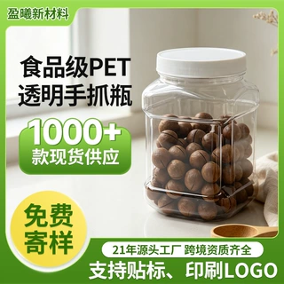 PET透明食品级方形广口大容量碧根果夏果核桃杏仁密封塑料手抓瓶