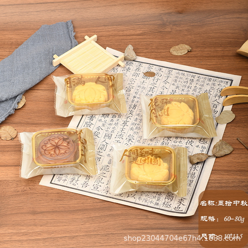 月饼包装袋带饼托2025新款高级感50g75g广式流心月饼小袋子|undefined