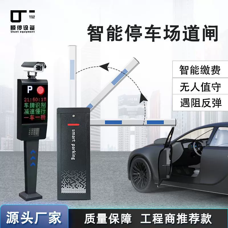 车牌识别一体机停车场收费管理系统小区门禁升降杆直杆栅栏道闸
