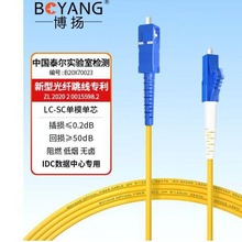 ����BY-551S��������β��5��LC-SC(UPC)��ģ��о &Phi;2.0���˹�����