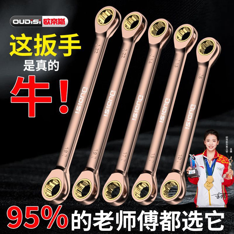 欧帝斯快速两用梅花双向眼镜扳手套装万能8-10-24mm双头棘轮扳手