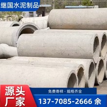 水泥管承插式涵管排水管道钢筋混凝土管企口排污管现货水泥制品
