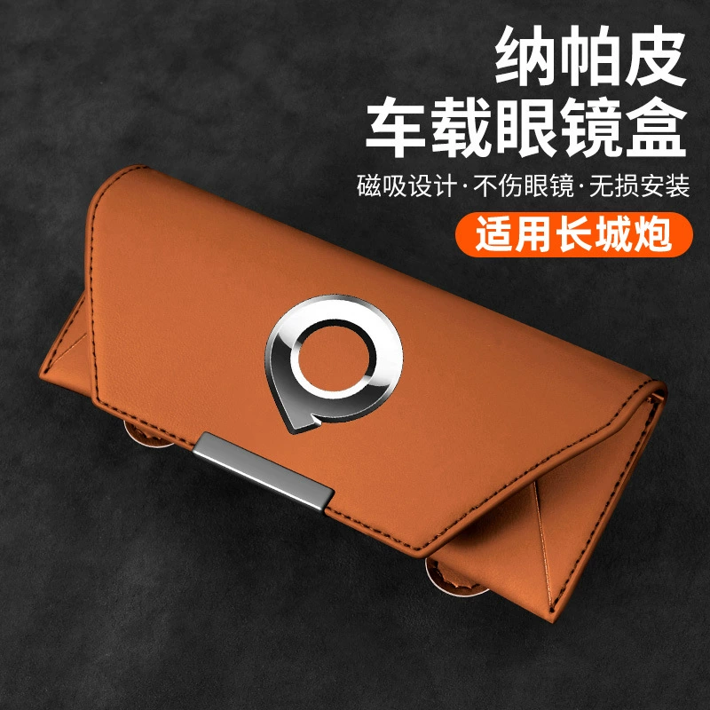 Подходит для Great Wall Cannon автомобильная коробка очков Shanhai Cannon