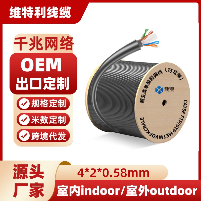 Cross-Border Manufacturer of Category 6 Outdoor Double-Layer Jacketed Waterproof Category 5E Copper Core Twisted Pair Shielded Comprehensive Network Cables