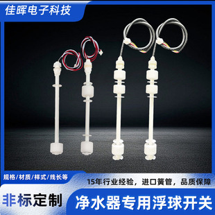 Low price supply water purifier float switch three-stage water level switch plastic PP all-in-one machine liquid level float in stock