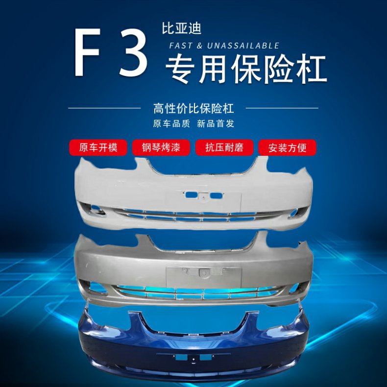 Suitable For Byd BYDF3 Front and Rear Bumper F3 Front and Rear Guard F3 Front and Rear Large Surround with Various Color Paint