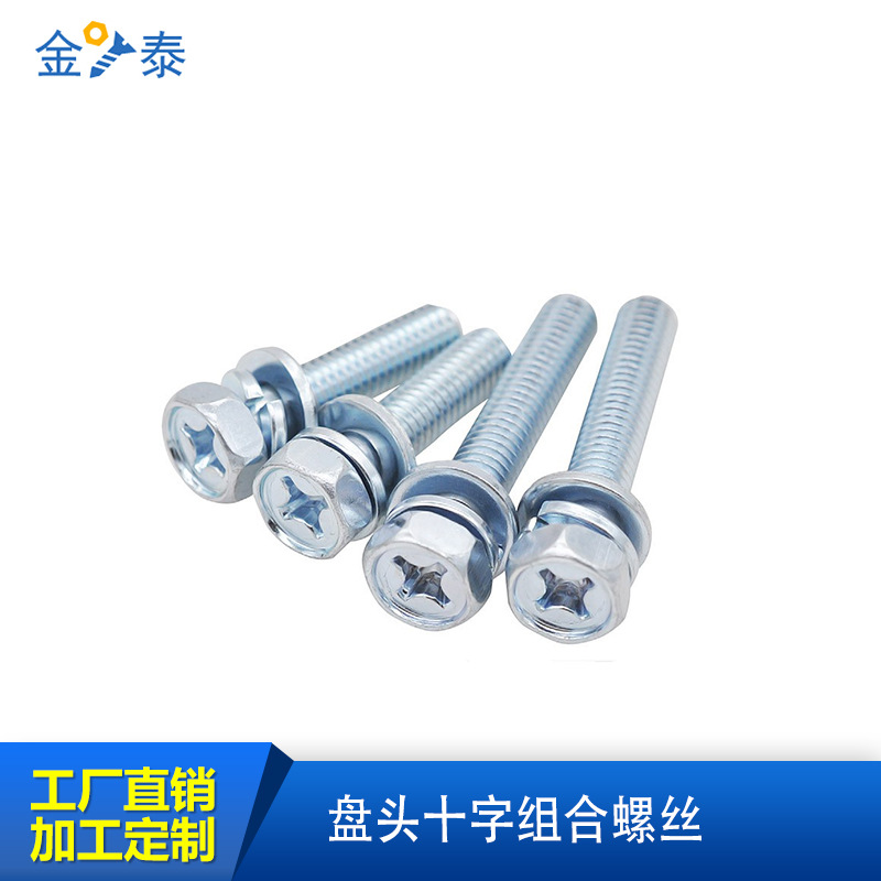 GB9074.13镀锌大盘头组合螺丝-大圆头平弹垫组合螺丝4/5/6/8
